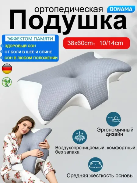 Ортопедическая подушка для сна