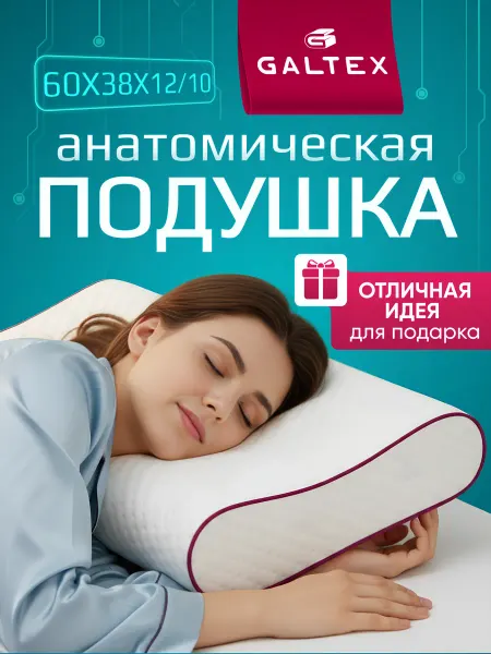Galtex Подушка ортопедическая