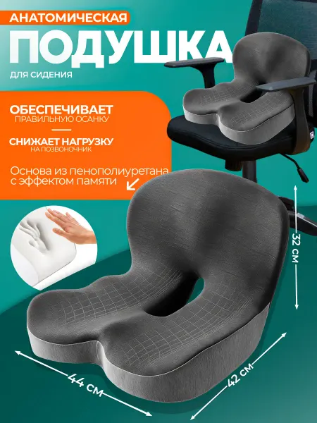 Ортопедическая подушка на стул
