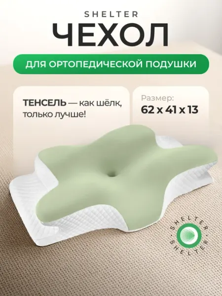 Зеленый чехол для ортопедической подушки