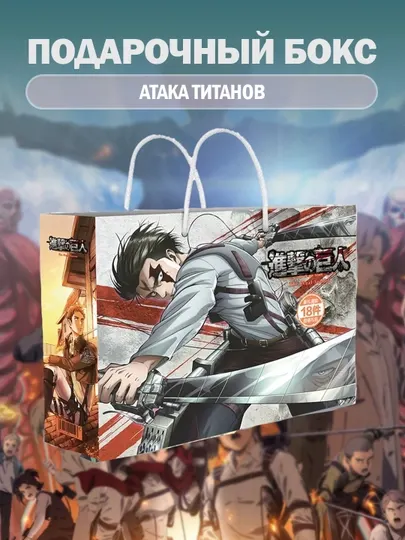 Аниме подарочный набор Магическая Битва, Атака Титанов, Человек-бензопила, Клинок демонов