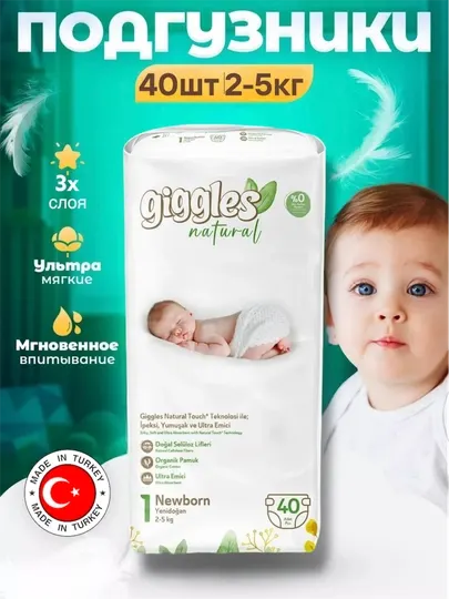 Подгузники Giggles 1, 40шт