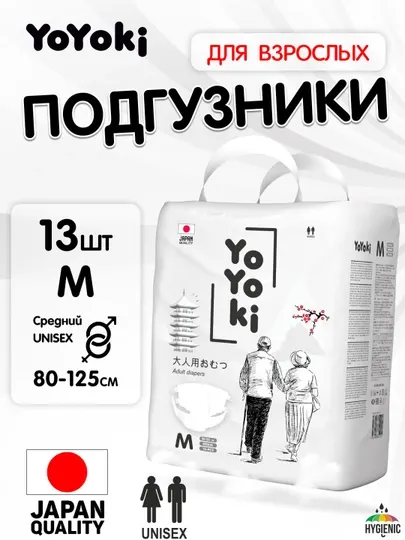 Подгузники для взрослых YoYoKi, 13 шт