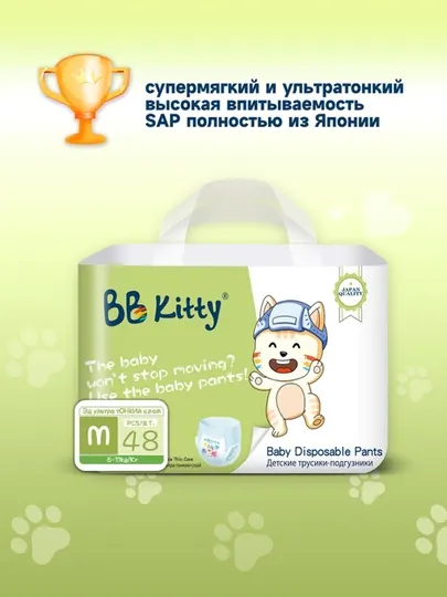 Подгузники-трусики BB Kitty M 6-11 кг, 48 шт