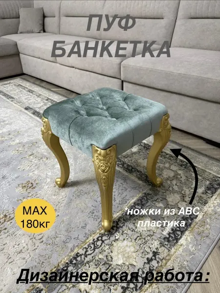 DERIA-TUKEN Пуфик-банкетка