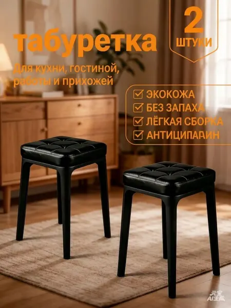 Табурет для кухни 2 шт мягкий