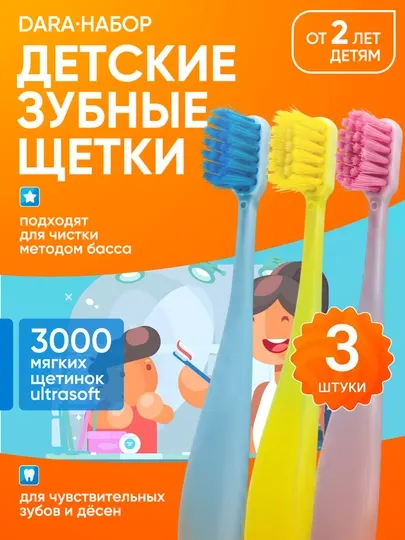 Детская зубная щетка, 3 шт в наборе