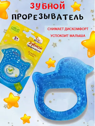 Зубной прорезыватель силиконовый-Уточка