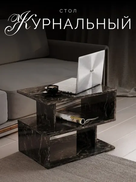Vexum Стол журнальный
