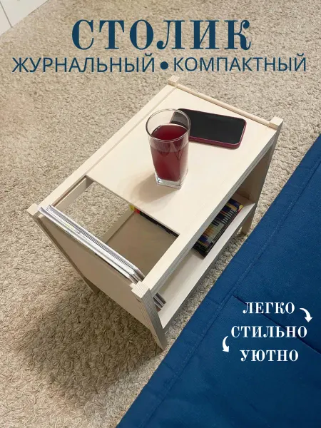 Столик журнальный компактный белый