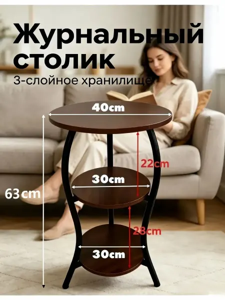Трёхслойный журнальный столик