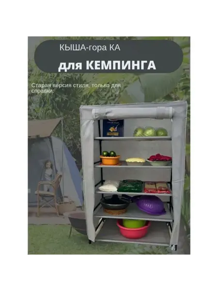 Шкаф складной туристический