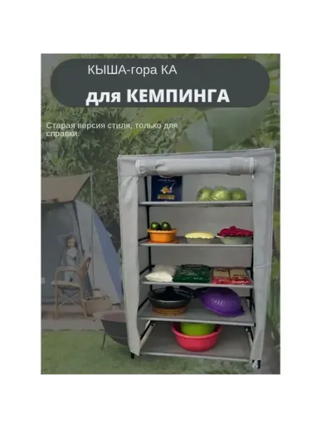 Шкаф складной туристический