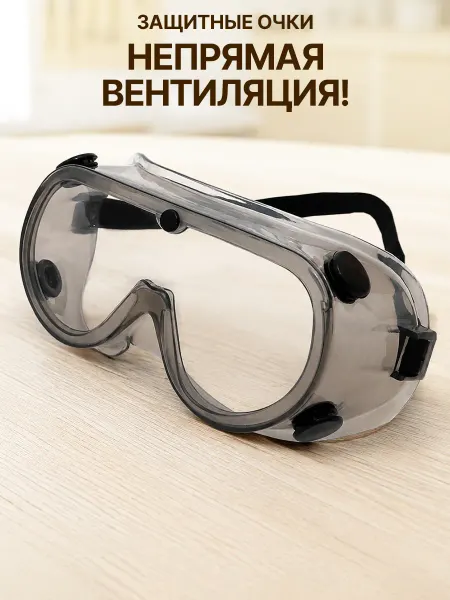 GT Очки защитные прозрачные для болгарки