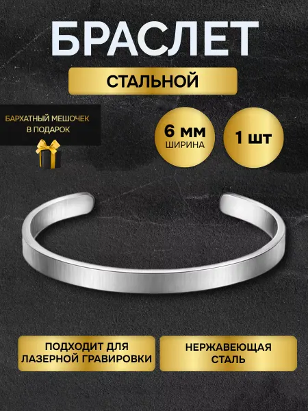 Браслет женский на руку стальной бижутерия браслетик