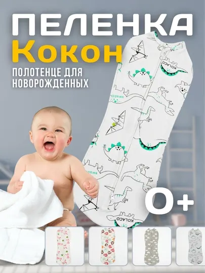 Детский плед-конверт Kolaco, для новорожденных