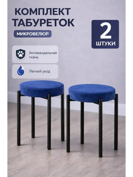 Табурет для кухни 2 штуки мягкий