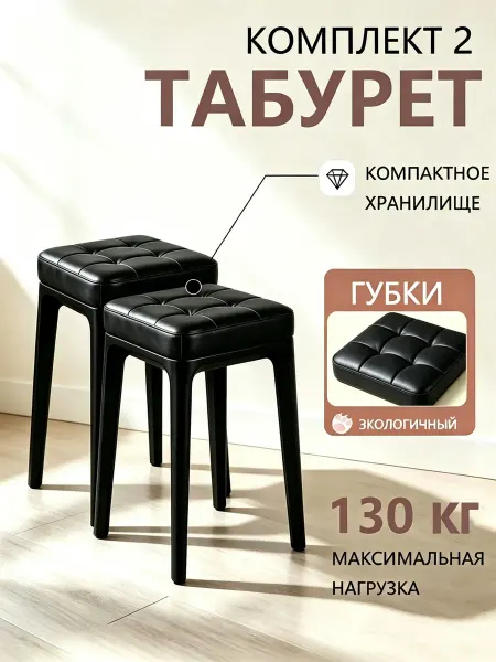 Табурет мягкий, набор 2 шт