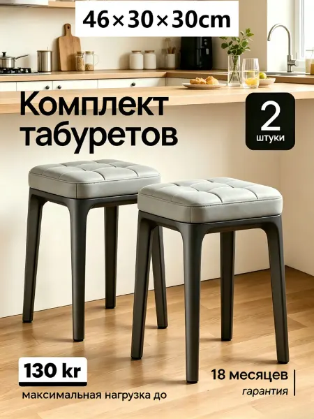 Мягкий табурет для кухни - 2 шт
