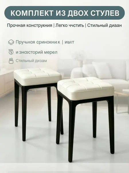 Табурет для кухни 2 шт мягкий