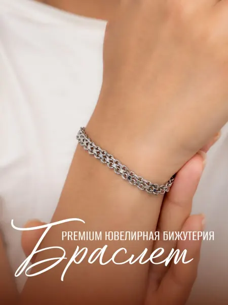 ГАММА СТИЛЬ Браслет бижутерия