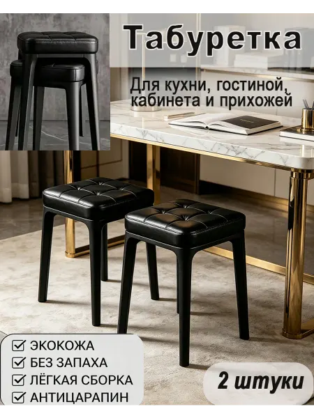Набор мягких кухонных табуретов, 2 шт