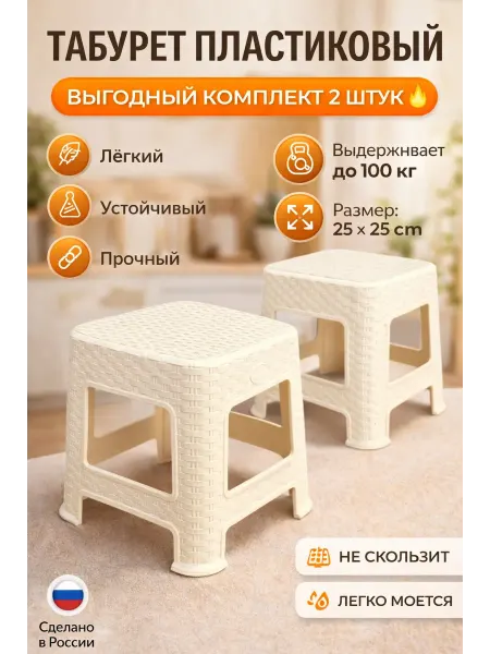 Табурет ротанг пластиковый комплект 2 шт