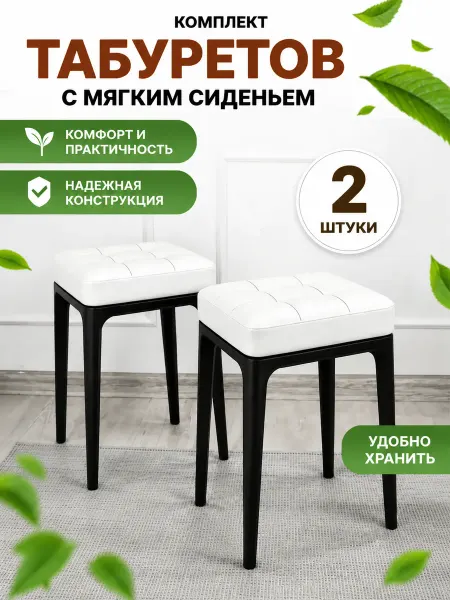 Мягкий табурет для кухни -2шт
