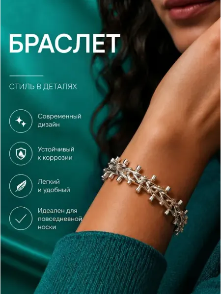 Браслет бижутерия серебристый, украшение подарок девушке