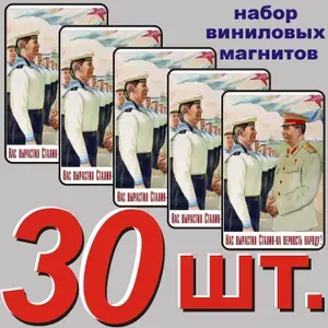 Магнит на холодильник "Сталин И.В." 30 шт.