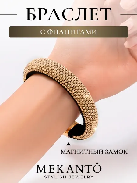 МЕКАТО Браслет бижутерия с камнями
