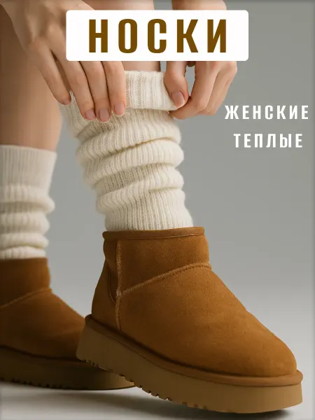 Vi.vi Носки женские теплые белые высокие