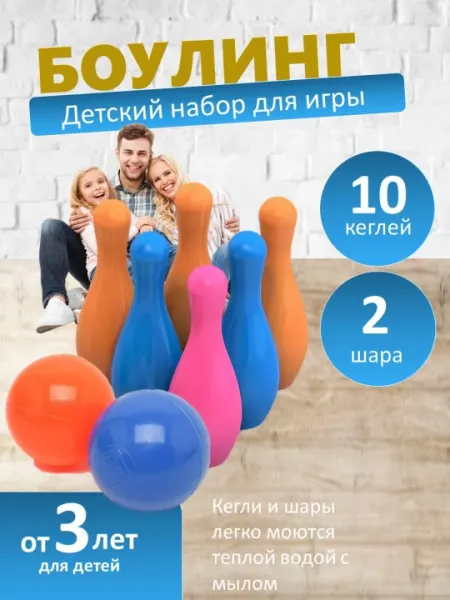 Детский разноцветный боулинг, игровой набор, 10 шт