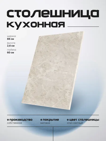 Столешница для кухонного гарнитура