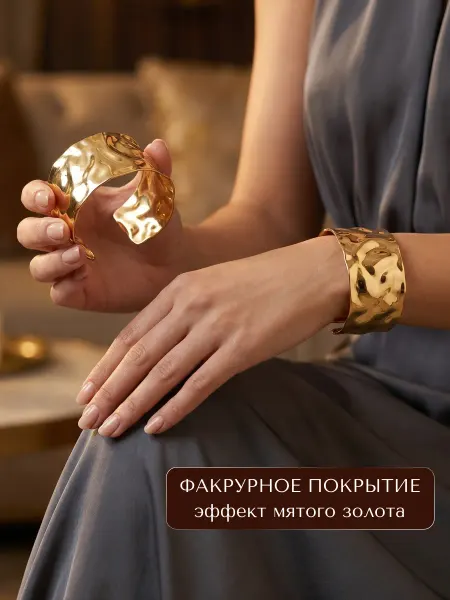 Браслет кафф широкий бижутерия