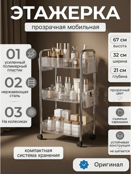 Прозрачная этажерка для ванной и кухни