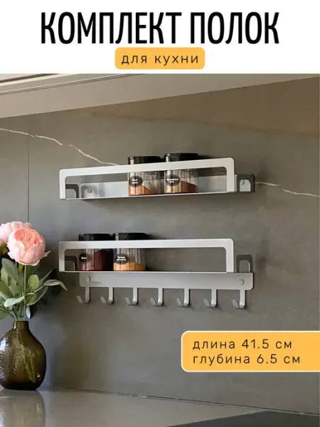 HannaShelf Полка для кухни