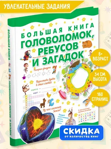 Книга подарок, головоломки, ребусы, кроссворды для детей | Спектор Анна Артуровна