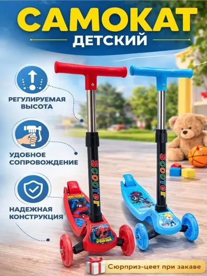 Детский самокат, самокат для детей, трёхколёсный самокат, самокат