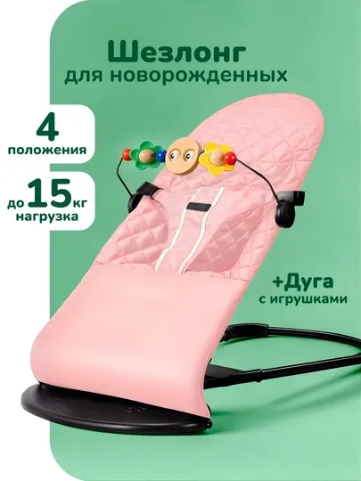 Кресло-шезлонг для новорожденных, до 15 кг, мягкий и удобный