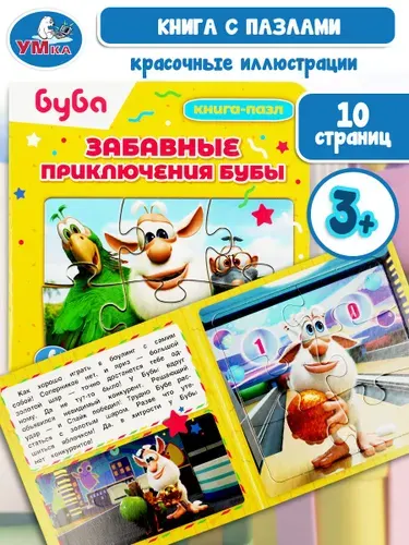 Книжка пазл для малышей Буба Умка / детская развивающая книга игрушка | Козырь Анна
