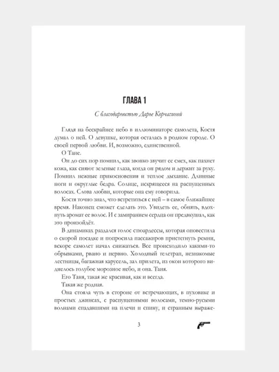 Влюблённая ведьма. Книга вторая, Анна Джейн