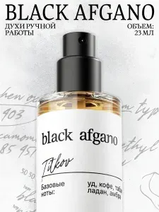 Духи, Black afgano мужской, 23 мл
