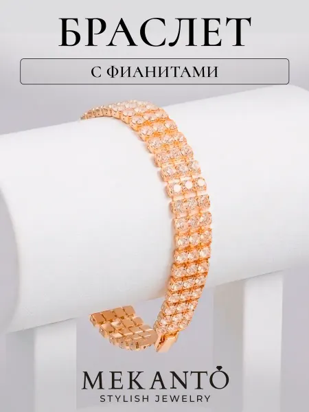 МЕКАТО Браслет бижутерия с фианитами