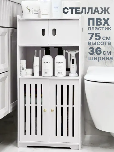 Стеллаж в ванную напольный
