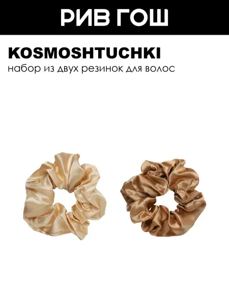 KosmoShtuchki Набор (Резинка для волос, 2 шт.)