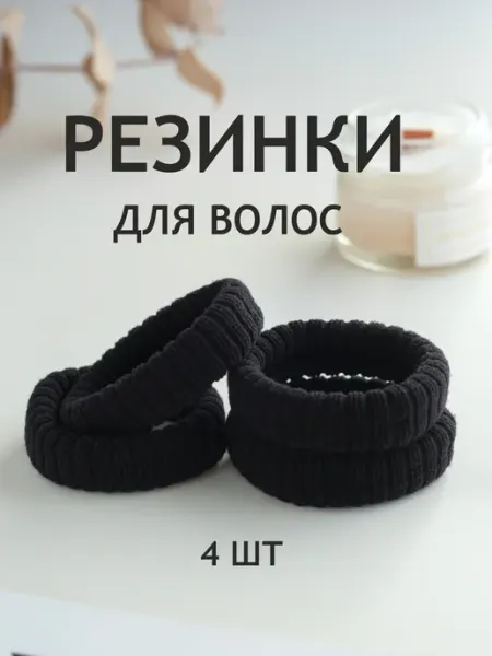 Aquamarinka Резинки для волос черные набор