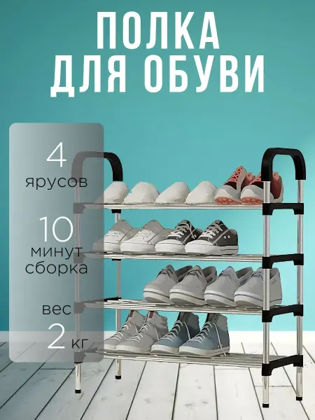Обувница в прихожую металлическая