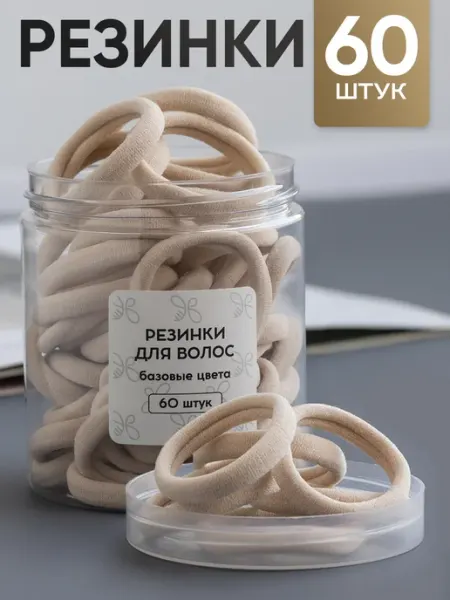 HairBee Резинки для волос набор 60 шт