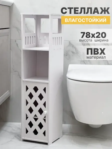 Стеллаж в ванную напольный